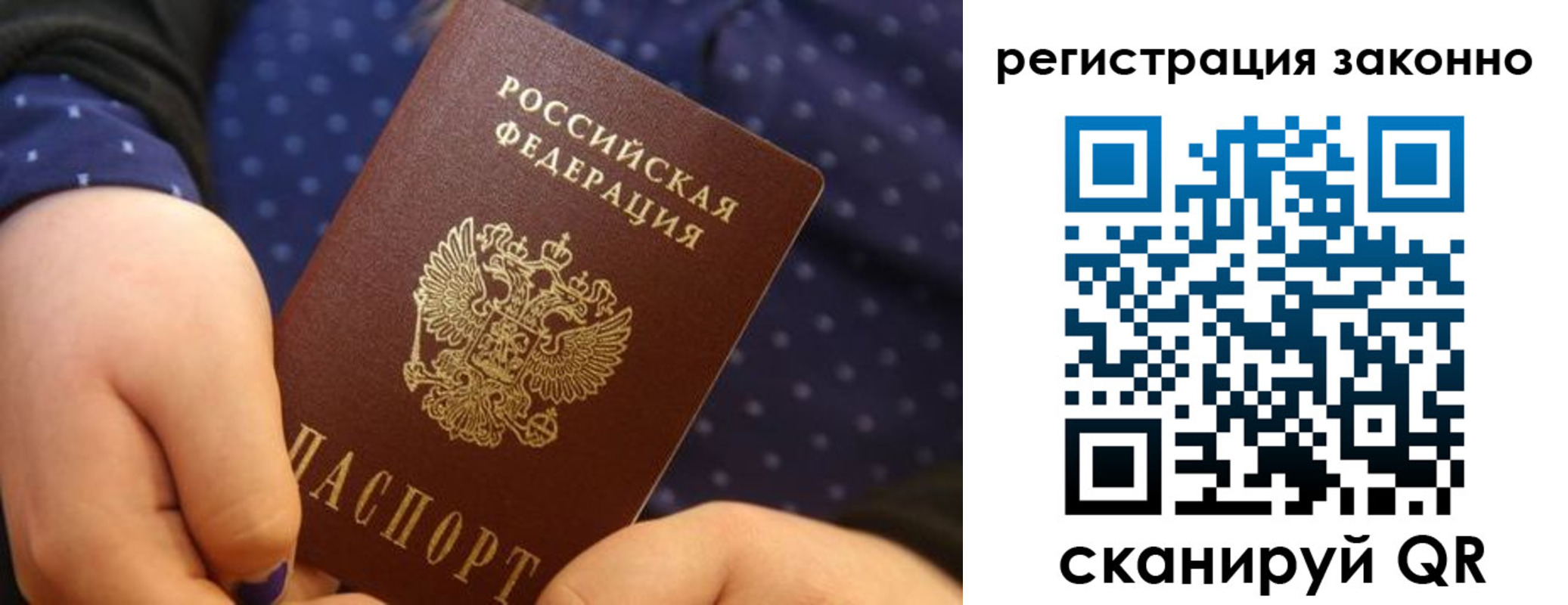 прописка для работы в Химках